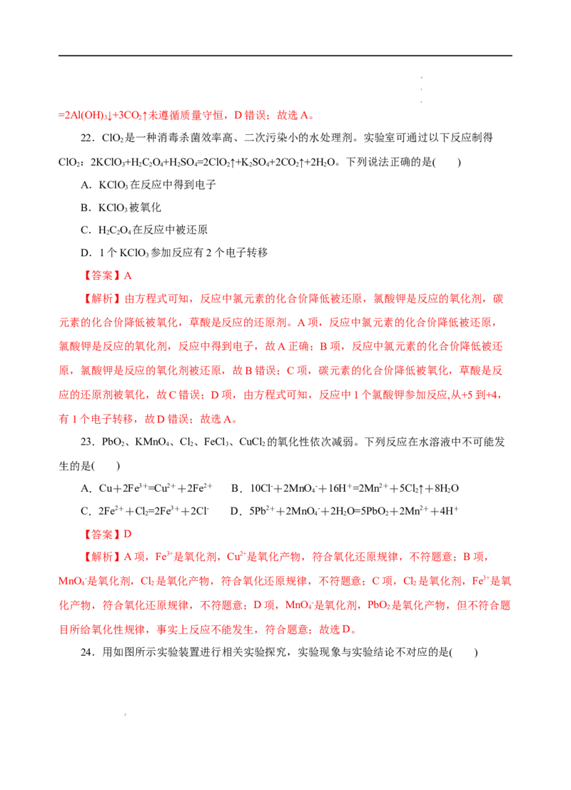 测试卷03-2022-2023学年高一化学上学期期中测试卷（解析版）_E015高中全科试卷_化学试题_必修1_1.新版人教版高中化学试卷必修一_3.期中测试