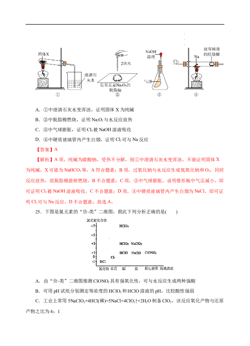 测试卷03-2022-2023学年高一化学上学期期中测试卷（解析版）_E015高中全科试卷_化学试题_必修1_1.新版人教版高中化学试卷必修一_3.期中测试