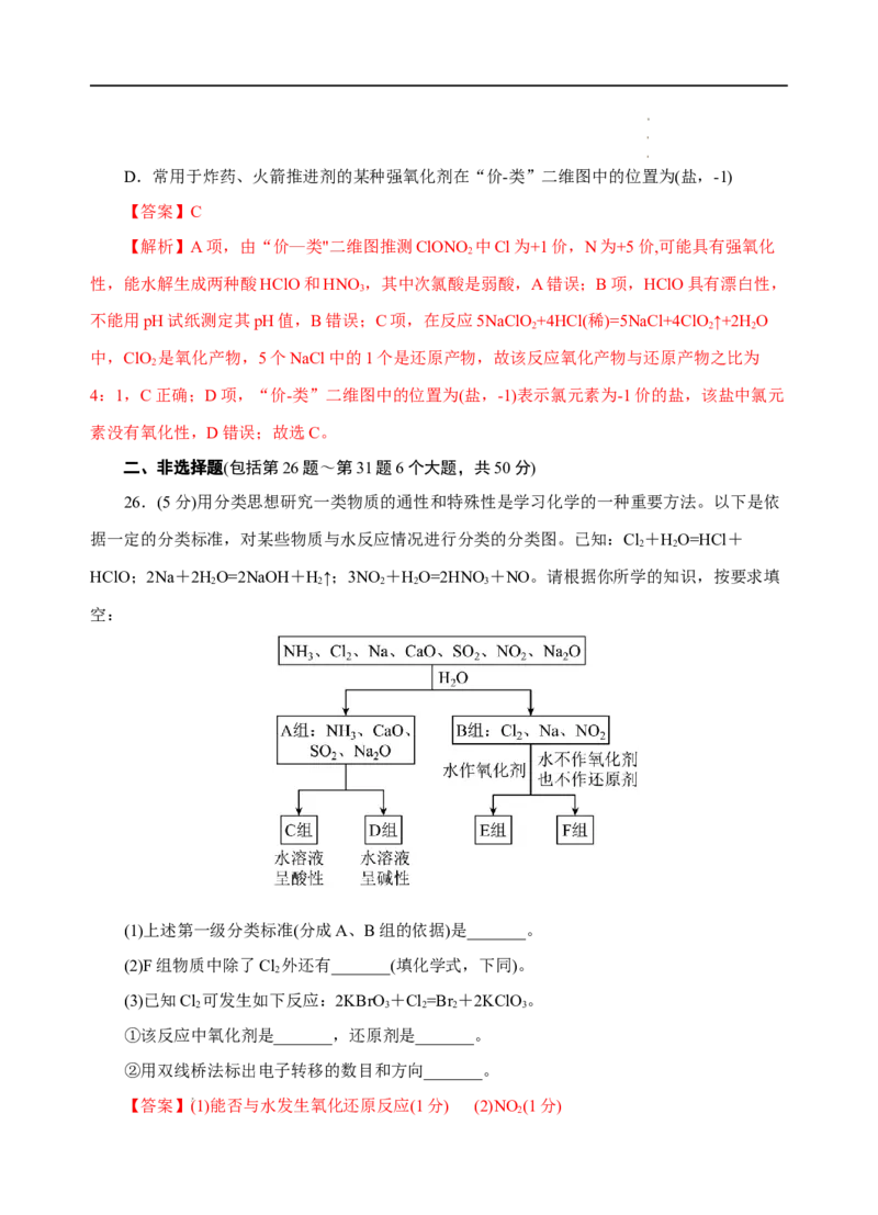 测试卷03-2022-2023学年高一化学上学期期中测试卷（解析版）_E015高中全科试卷_化学试题_必修1_1.新版人教版高中化学试卷必修一_3.期中测试