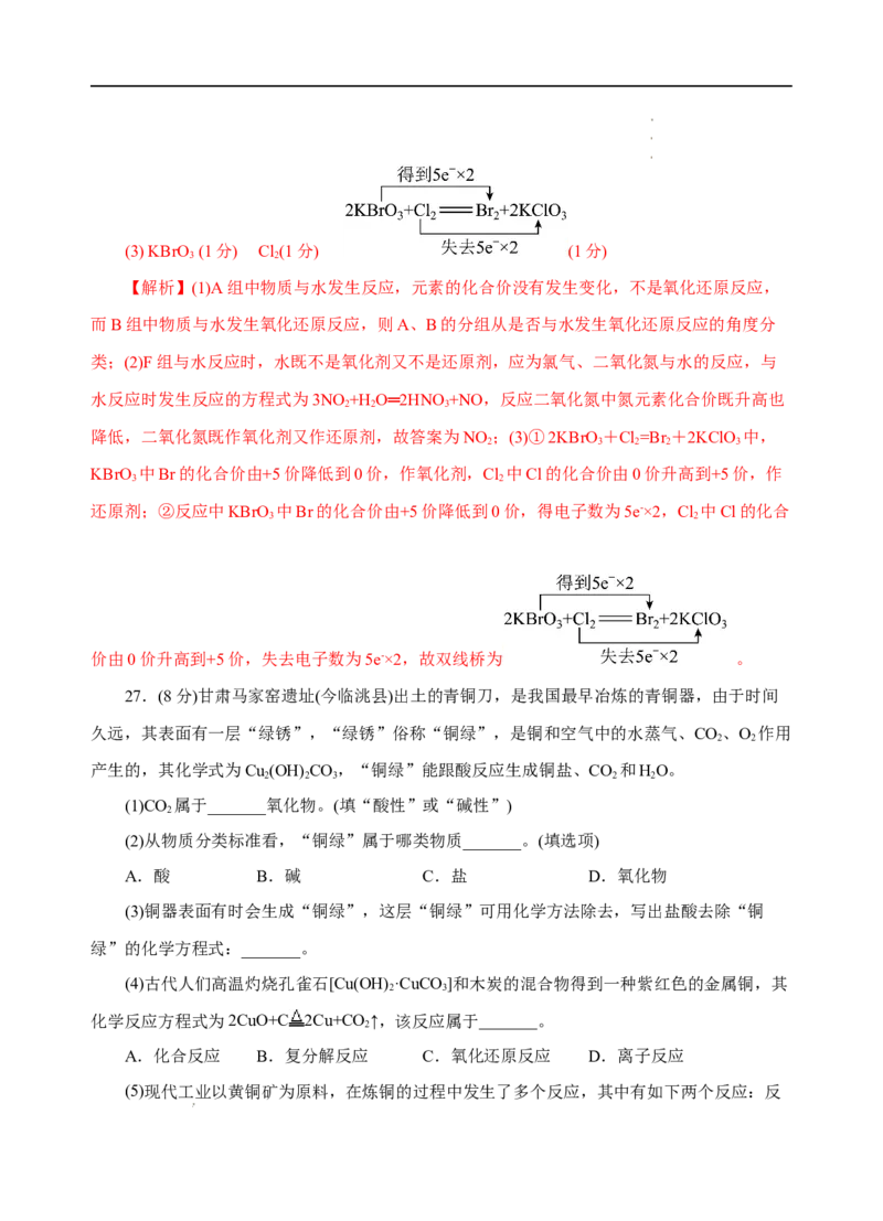 测试卷03-2022-2023学年高一化学上学期期中测试卷（解析版）_E015高中全科试卷_化学试题_必修1_1.新版人教版高中化学试卷必修一_3.期中测试