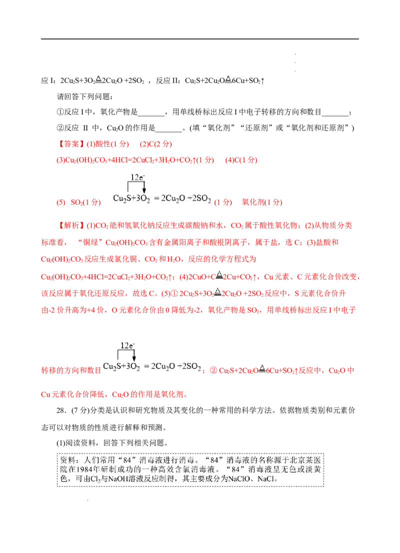 测试卷03-2022-2023学年高一化学上学期期中测试卷（解析版）_E015高中全科试卷_化学试题_必修1_1.新版人教版高中化学试卷必修一_3.期中测试