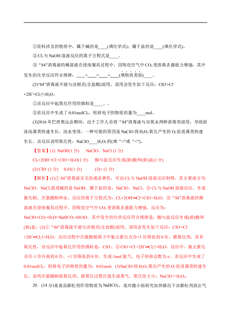 测试卷03-2022-2023学年高一化学上学期期中测试卷（解析版）_E015高中全科试卷_化学试题_必修1_1.新版人教版高中化学试卷必修一_3.期中测试