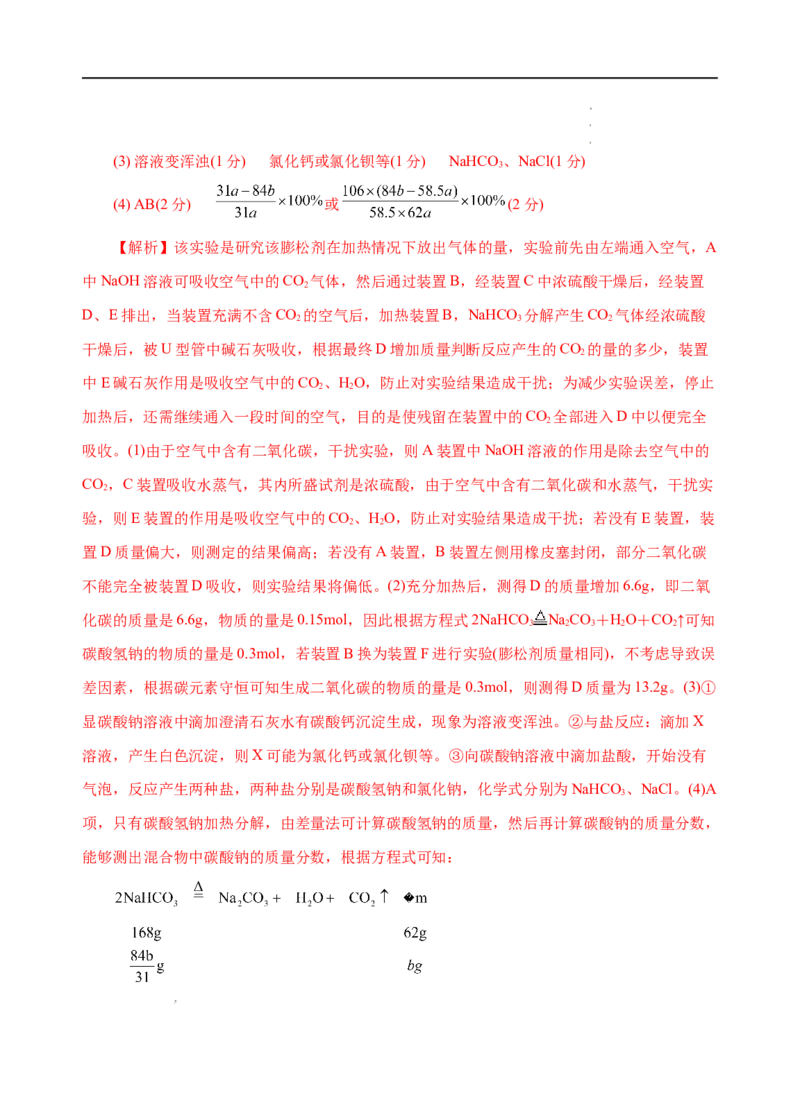 测试卷03-2022-2023学年高一化学上学期期中测试卷（解析版）_E015高中全科试卷_化学试题_必修1_1.新版人教版高中化学试卷必修一_3.期中测试