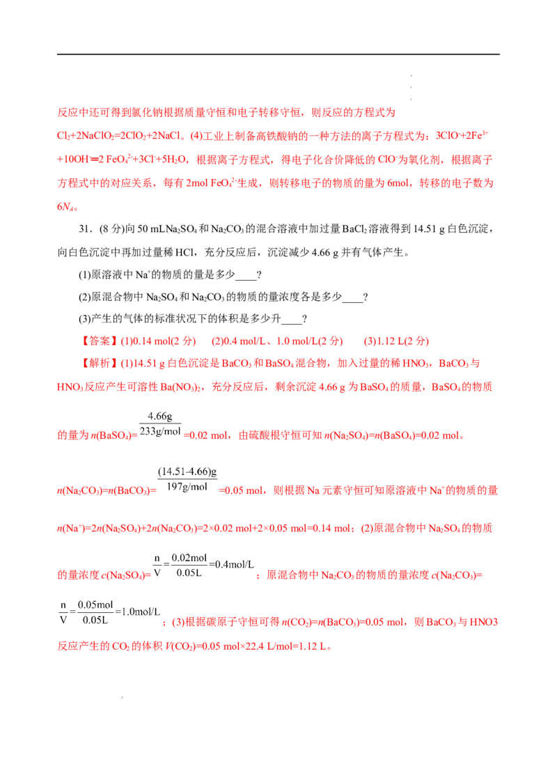 测试卷03-2022-2023学年高一化学上学期期中测试卷（解析版）_E015高中全科试卷_化学试题_必修1_1.新版人教版高中化学试卷必修一_3.期中测试