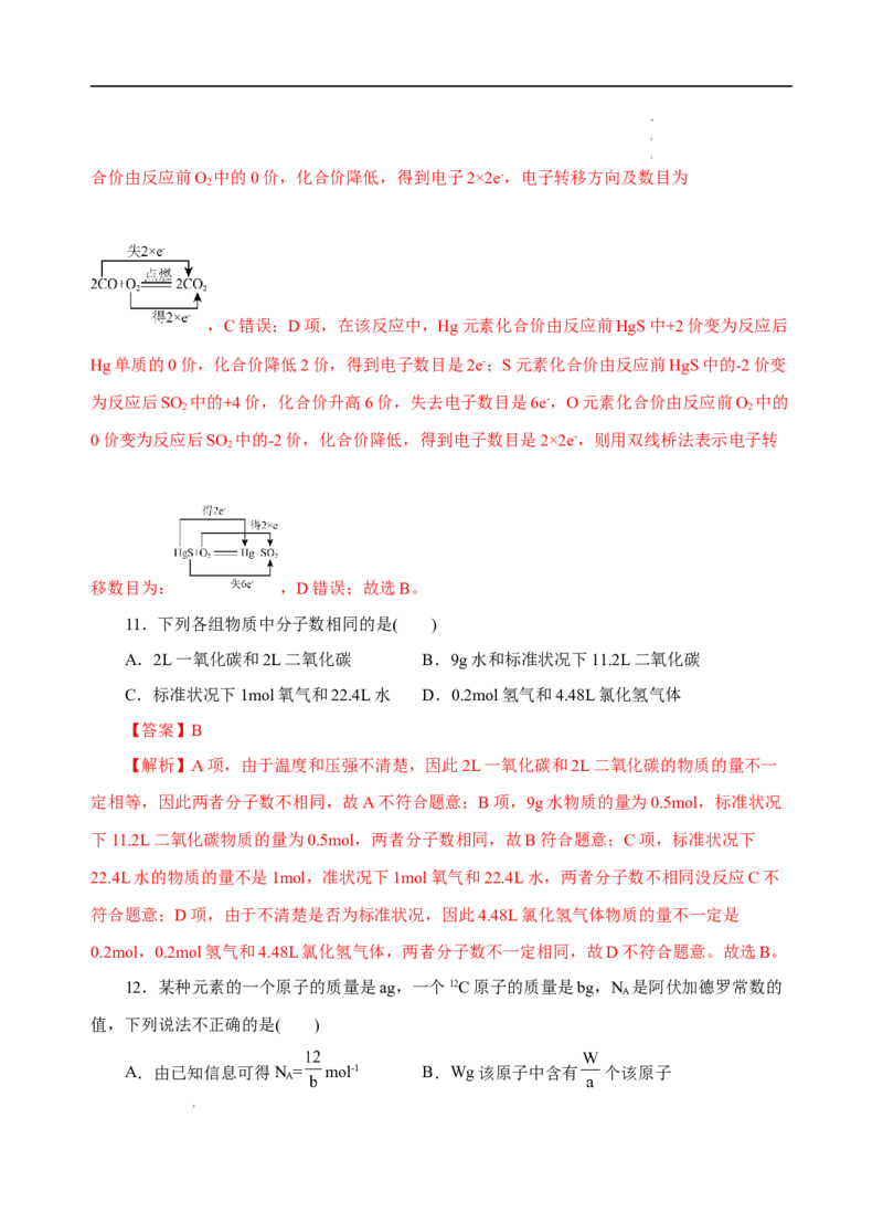 测试卷03-2022-2023学年高一化学上学期期中测试卷（解析版）_E015高中全科试卷_化学试题_必修1_1.新版人教版高中化学试卷必修一_3.期中测试
