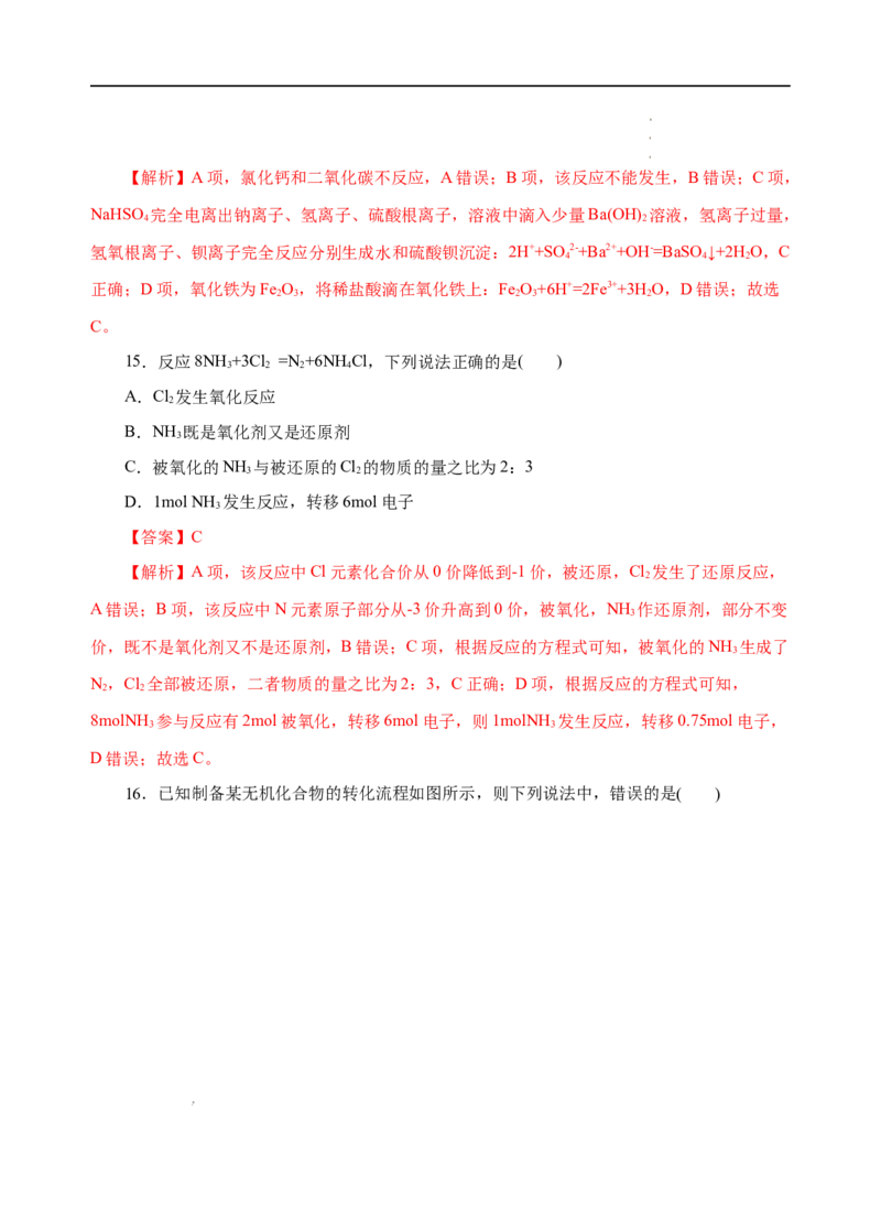 测试卷03-2022-2023学年高一化学上学期期中测试卷（解析版）_E015高中全科试卷_化学试题_必修1_1.新版人教版高中化学试卷必修一_3.期中测试