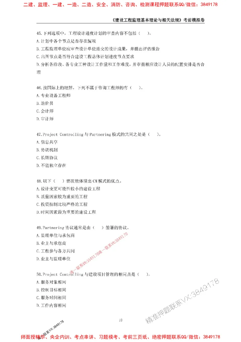 2025年监理工程师《建设工程监理基本理论与相关法规》考前模拟卷一_监理工程师_2025监理工程师_2025年监理工程师SVIP_2025年监理概论法规SVIP_13-概论《考前模拟AB卷》CSW