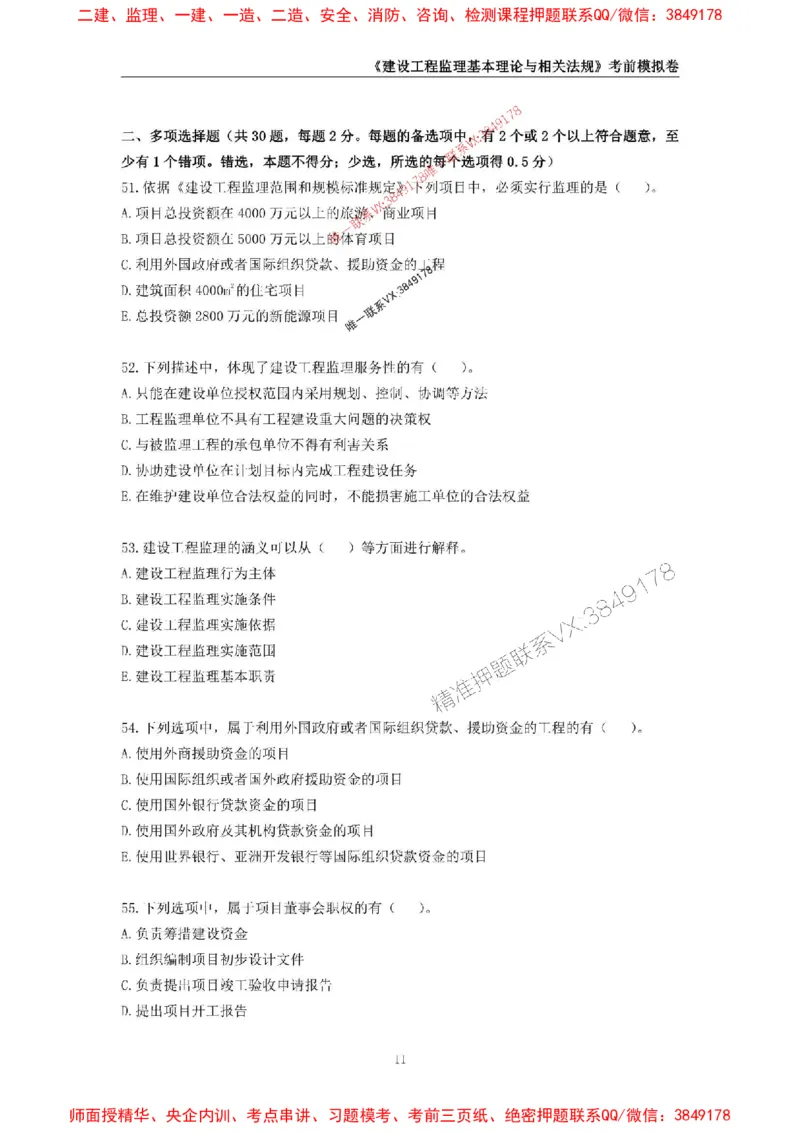 2025年监理工程师《建设工程监理基本理论与相关法规》考前模拟卷一_监理工程师_2025监理工程师_2025年监理工程师SVIP_2025年监理概论法规SVIP_13-概论《考前模拟AB卷》CSW