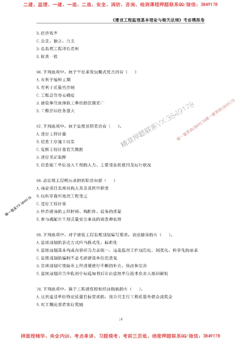 2025年监理工程师《建设工程监理基本理论与相关法规》考前模拟卷一_监理工程师_2025监理工程师_2025年监理工程师SVIP_2025年监理概论法规SVIP_13-概论《考前模拟AB卷》CSW