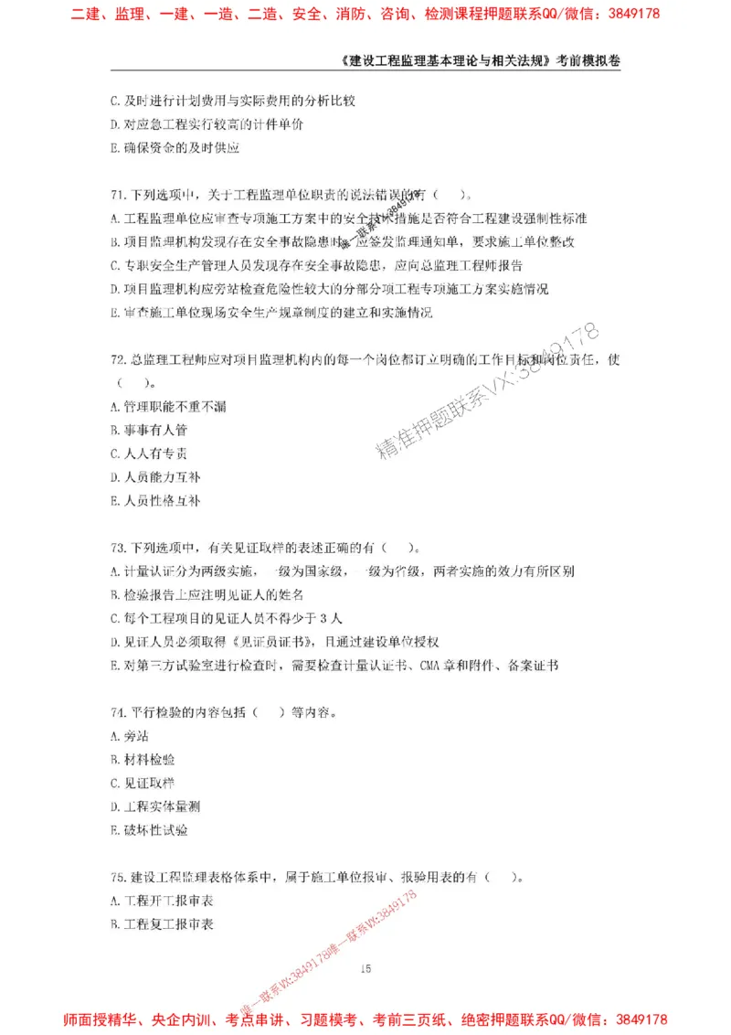 2025年监理工程师《建设工程监理基本理论与相关法规》考前模拟卷一_监理工程师_2025监理工程师_2025年监理工程师SVIP_2025年监理概论法规SVIP_13-概论《考前模拟AB卷》CSW