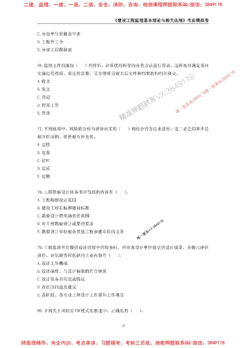 2025年监理工程师《建设工程监理基本理论与相关法规》考前模拟卷一_监理工程师_2025监理工程师_2025年监理工程师SVIP_2025年监理概论法规SVIP_13-概论《考前模拟AB卷》CSW