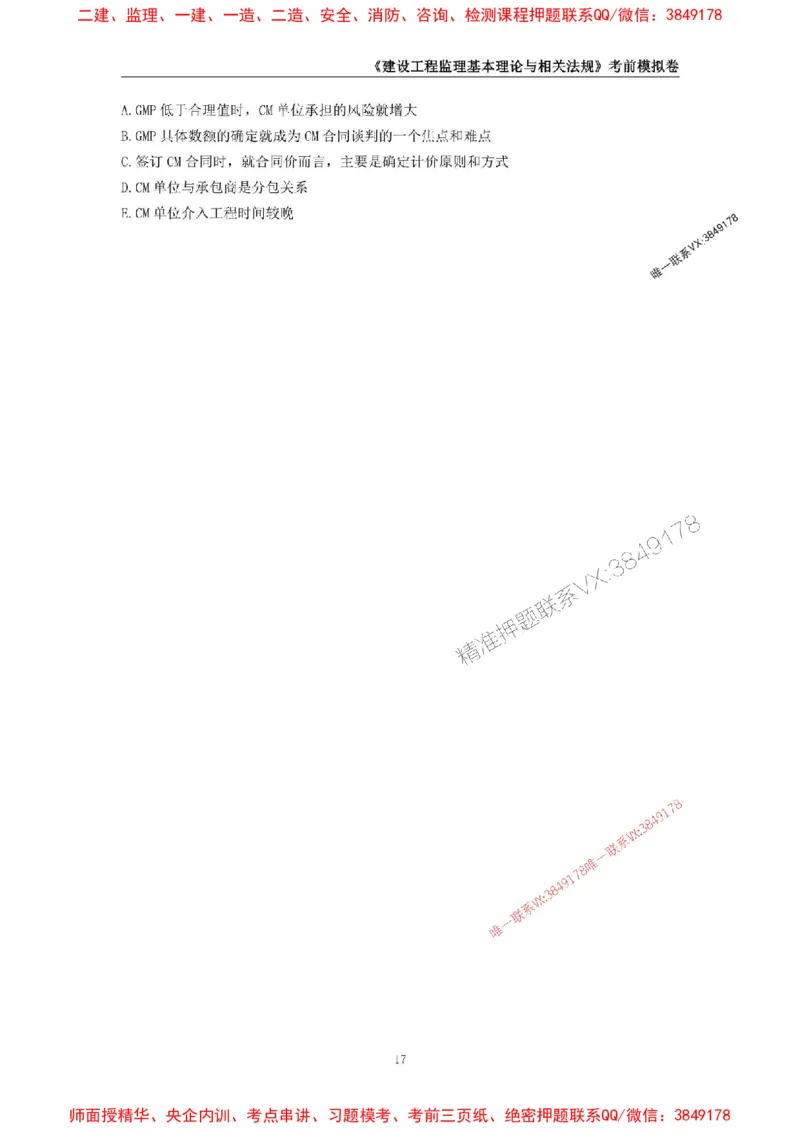 2025年监理工程师《建设工程监理基本理论与相关法规》考前模拟卷一_监理工程师_2025监理工程师_2025年监理工程师SVIP_2025年监理概论法规SVIP_13-概论《考前模拟AB卷》CSW