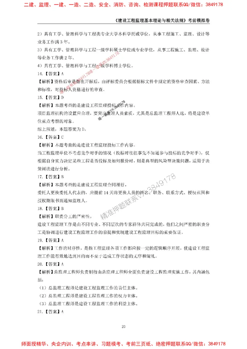 2025年监理工程师《建设工程监理基本理论与相关法规》考前模拟卷一_监理工程师_2025监理工程师_2025年监理工程师SVIP_2025年监理概论法规SVIP_13-概论《考前模拟AB卷》CSW