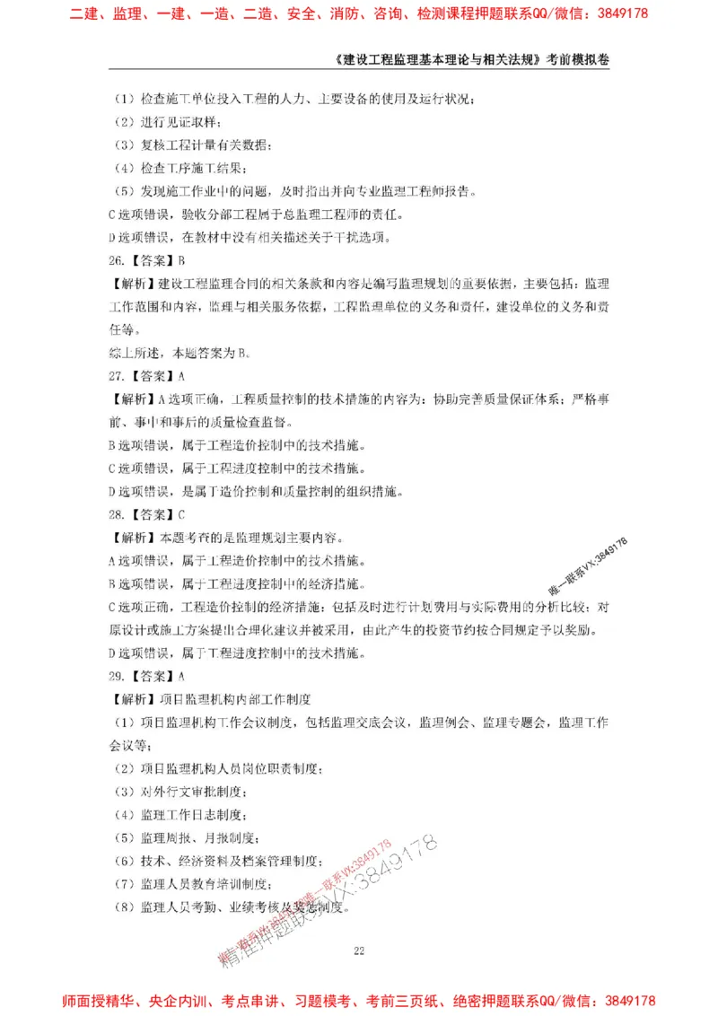 2025年监理工程师《建设工程监理基本理论与相关法规》考前模拟卷一_监理工程师_2025监理工程师_2025年监理工程师SVIP_2025年监理概论法规SVIP_13-概论《考前模拟AB卷》CSW