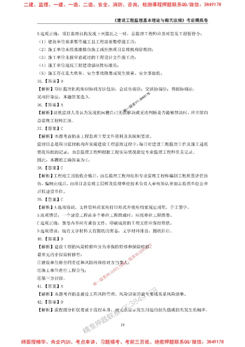 2025年监理工程师《建设工程监理基本理论与相关法规》考前模拟卷一_监理工程师_2025监理工程师_2025年监理工程师SVIP_2025年监理概论法规SVIP_13-概论《考前模拟AB卷》CSW