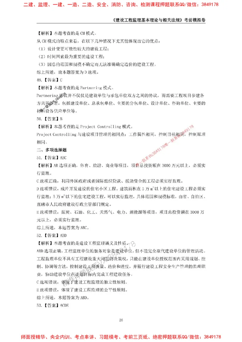 2025年监理工程师《建设工程监理基本理论与相关法规》考前模拟卷一_监理工程师_2025监理工程师_2025年监理工程师SVIP_2025年监理概论法规SVIP_13-概论《考前模拟AB卷》CSW