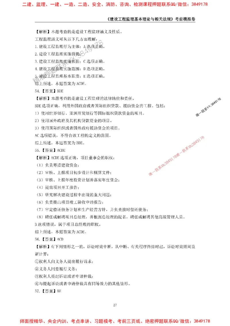 2025年监理工程师《建设工程监理基本理论与相关法规》考前模拟卷一_监理工程师_2025监理工程师_2025年监理工程师SVIP_2025年监理概论法规SVIP_13-概论《考前模拟AB卷》CSW