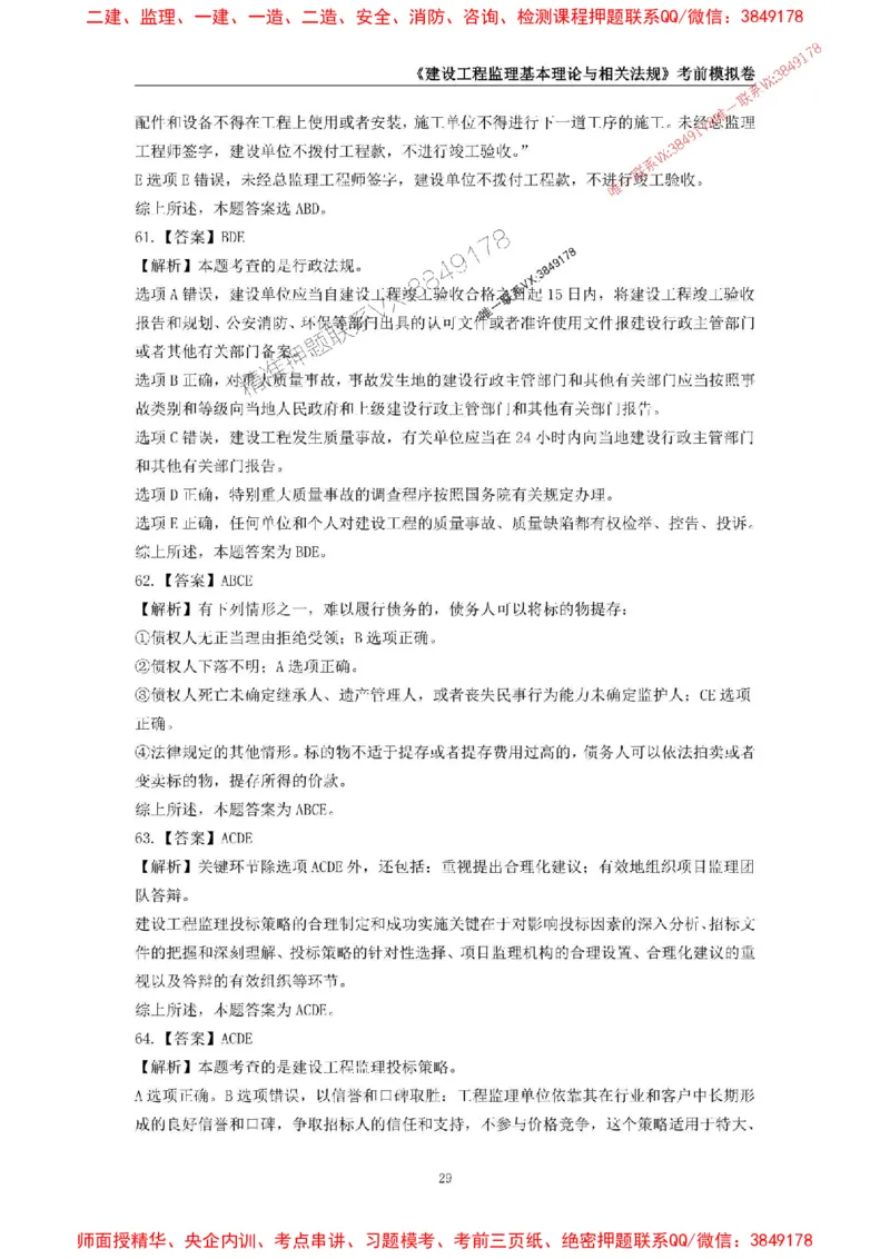 2025年监理工程师《建设工程监理基本理论与相关法规》考前模拟卷一_监理工程师_2025监理工程师_2025年监理工程师SVIP_2025年监理概论法规SVIP_13-概论《考前模拟AB卷》CSW