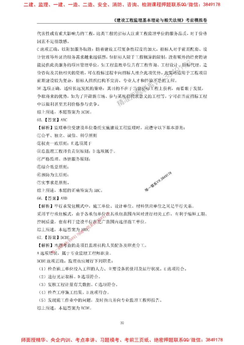 2025年监理工程师《建设工程监理基本理论与相关法规》考前模拟卷一_监理工程师_2025监理工程师_2025年监理工程师SVIP_2025年监理概论法规SVIP_13-概论《考前模拟AB卷》CSW