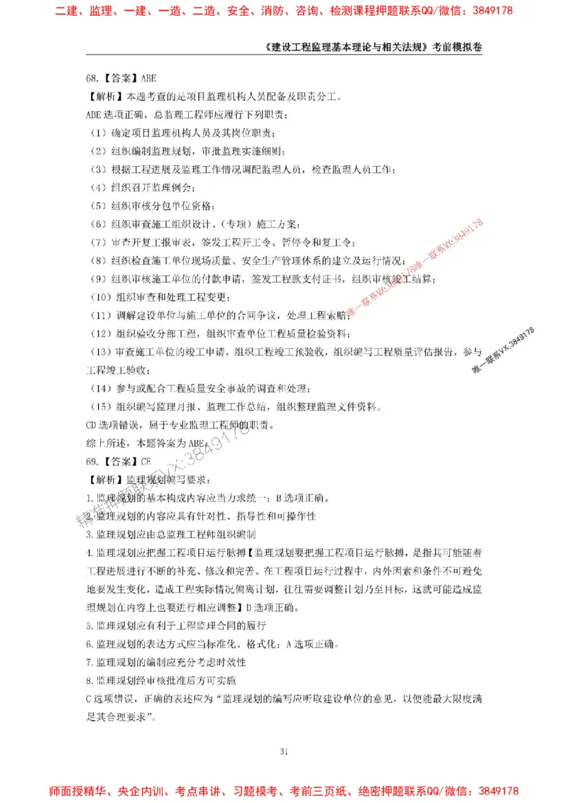 2025年监理工程师《建设工程监理基本理论与相关法规》考前模拟卷一_监理工程师_2025监理工程师_2025年监理工程师SVIP_2025年监理概论法规SVIP_13-概论《考前模拟AB卷》CSW