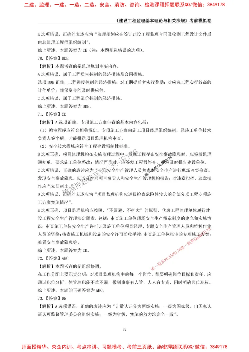 2025年监理工程师《建设工程监理基本理论与相关法规》考前模拟卷一_监理工程师_2025监理工程师_2025年监理工程师SVIP_2025年监理概论法规SVIP_13-概论《考前模拟AB卷》CSW