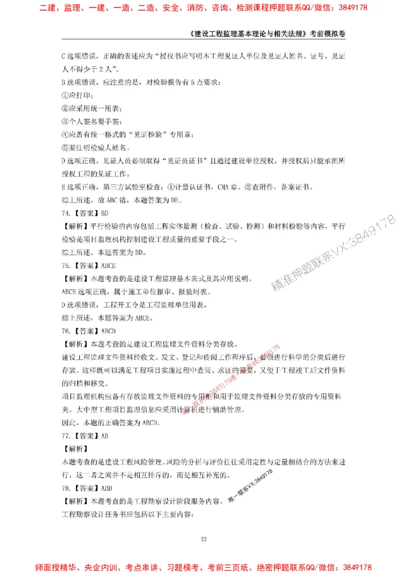 2025年监理工程师《建设工程监理基本理论与相关法规》考前模拟卷一_监理工程师_2025监理工程师_2025年监理工程师SVIP_2025年监理概论法规SVIP_13-概论《考前模拟AB卷》CSW