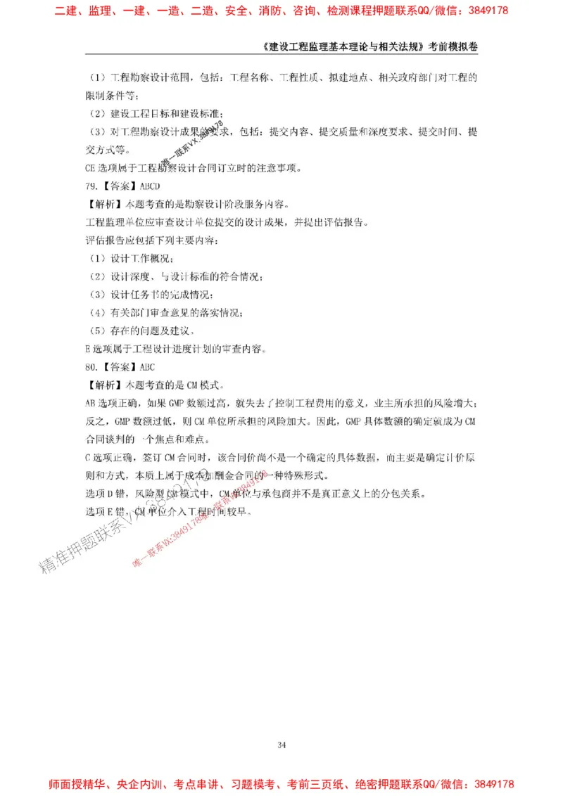 2025年监理工程师《建设工程监理基本理论与相关法规》考前模拟卷一_监理工程师_2025监理工程师_2025年监理工程师SVIP_2025年监理概论法规SVIP_13-概论《考前模拟AB卷》CSW