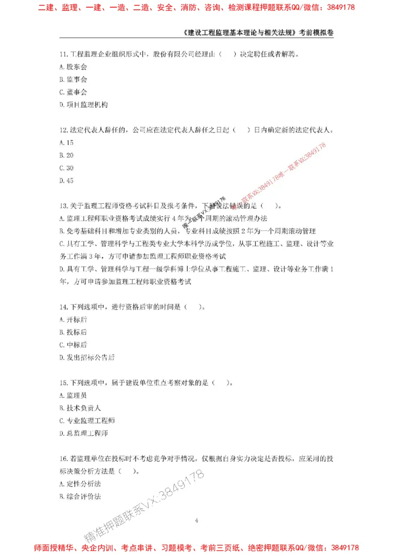 2025年监理工程师《建设工程监理基本理论与相关法规》考前模拟卷一_监理工程师_2025监理工程师_2025年监理工程师SVIP_2025年监理概论法规SVIP_13-概论《考前模拟AB卷》CSW