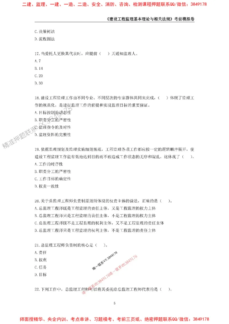 2025年监理工程师《建设工程监理基本理论与相关法规》考前模拟卷一_监理工程师_2025监理工程师_2025年监理工程师SVIP_2025年监理概论法规SVIP_13-概论《考前模拟AB卷》CSW