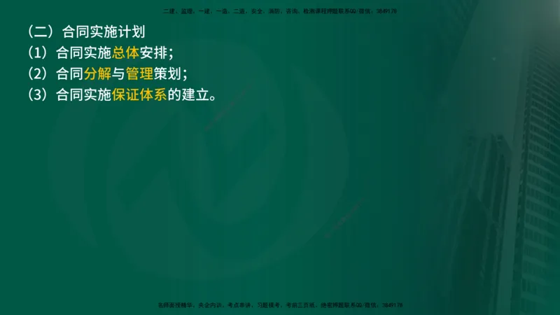 2025监理《合同管理》爆分M报（在线版）_监理工程师_2025监理工程师_2025年监理工程师SVIP_2025年监理合同管理SVIP_04-冲刺串讲✿考点强化✿小灶集训_02.讲义