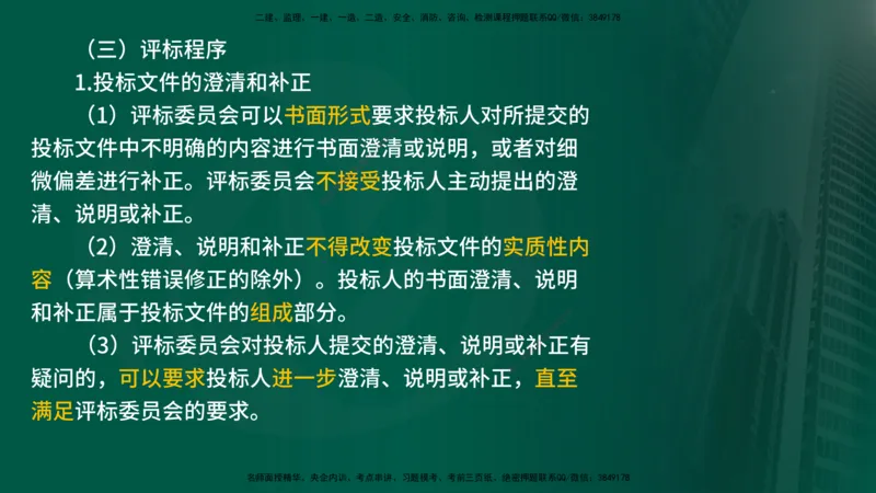 2025监理《合同管理》爆分M报（在线版）_监理工程师_2025监理工程师_2025年监理工程师SVIP_2025年监理合同管理SVIP_04-冲刺串讲✿考点强化✿小灶集训_02.讲义
