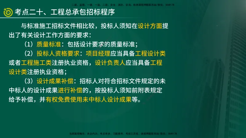 2025监理《合同管理》爆分M报（在线版）_监理工程师_2025监理工程师_2025年监理工程师SVIP_2025年监理合同管理SVIP_04-冲刺串讲✿考点强化✿小灶集训_02.讲义