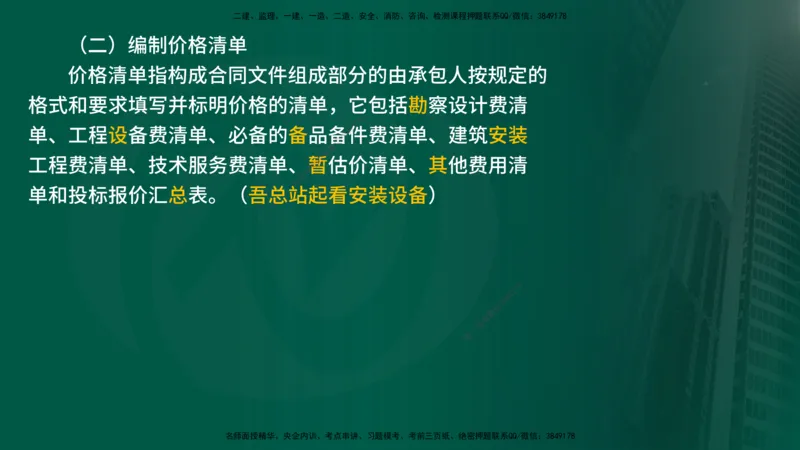 2025监理《合同管理》爆分M报（在线版）_监理工程师_2025监理工程师_2025年监理工程师SVIP_2025年监理合同管理SVIP_04-冲刺串讲✿考点强化✿小灶集训_02.讲义
