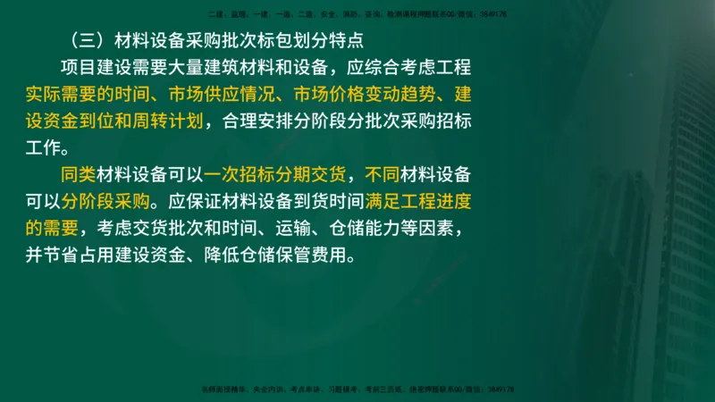 2025监理《合同管理》爆分M报（在线版）_监理工程师_2025监理工程师_2025年监理工程师SVIP_2025年监理合同管理SVIP_04-冲刺串讲✿考点强化✿小灶集训_02.讲义