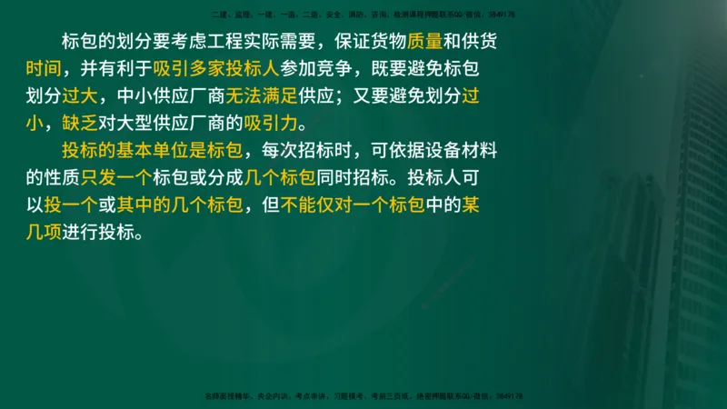 2025监理《合同管理》爆分M报（在线版）_监理工程师_2025监理工程师_2025年监理工程师SVIP_2025年监理合同管理SVIP_04-冲刺串讲✿考点强化✿小灶集训_02.讲义
