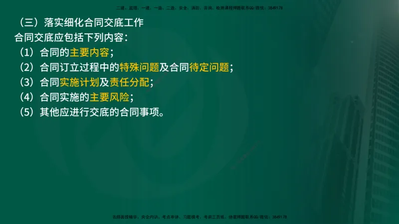 2025监理《合同管理》爆分M报（在线版）_监理工程师_2025监理工程师_2025年监理工程师SVIP_2025年监理合同管理SVIP_04-冲刺串讲✿考点强化✿小灶集训_02.讲义