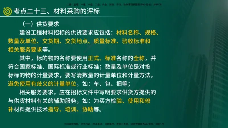 2025监理《合同管理》爆分M报（在线版）_监理工程师_2025监理工程师_2025年监理工程师SVIP_2025年监理合同管理SVIP_04-冲刺串讲✿考点强化✿小灶集训_02.讲义