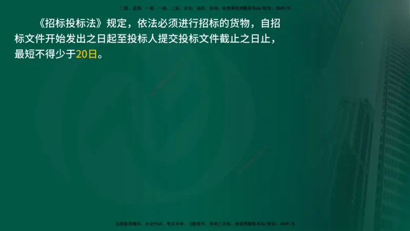 2025监理《合同管理》爆分M报（在线版）_监理工程师_2025监理工程师_2025年监理工程师SVIP_2025年监理合同管理SVIP_04-冲刺串讲✿考点强化✿小灶集训_02.讲义