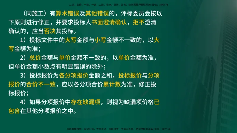 2025监理《合同管理》爆分M报（在线版）_监理工程师_2025监理工程师_2025年监理工程师SVIP_2025年监理合同管理SVIP_04-冲刺串讲✿考点强化✿小灶集训_02.讲义