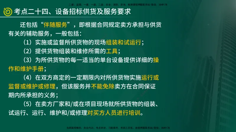 2025监理《合同管理》爆分M报（在线版）_监理工程师_2025监理工程师_2025年监理工程师SVIP_2025年监理合同管理SVIP_04-冲刺串讲✿考点强化✿小灶集训_02.讲义