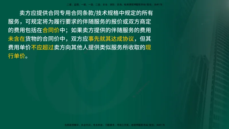 2025监理《合同管理》爆分M报（在线版）_监理工程师_2025监理工程师_2025年监理工程师SVIP_2025年监理合同管理SVIP_04-冲刺串讲✿考点强化✿小灶集训_02.讲义