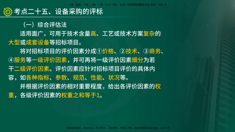 2025监理《合同管理》爆分M报（在线版）_监理工程师_2025监理工程师_2025年监理工程师SVIP_2025年监理合同管理SVIP_04-冲刺串讲✿考点强化✿小灶集训_02.讲义