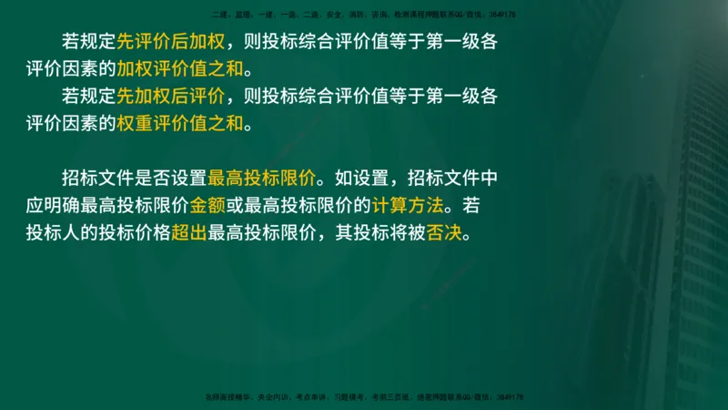 2025监理《合同管理》爆分M报（在线版）_监理工程师_2025监理工程师_2025年监理工程师SVIP_2025年监理合同管理SVIP_04-冲刺串讲✿考点强化✿小灶集训_02.讲义