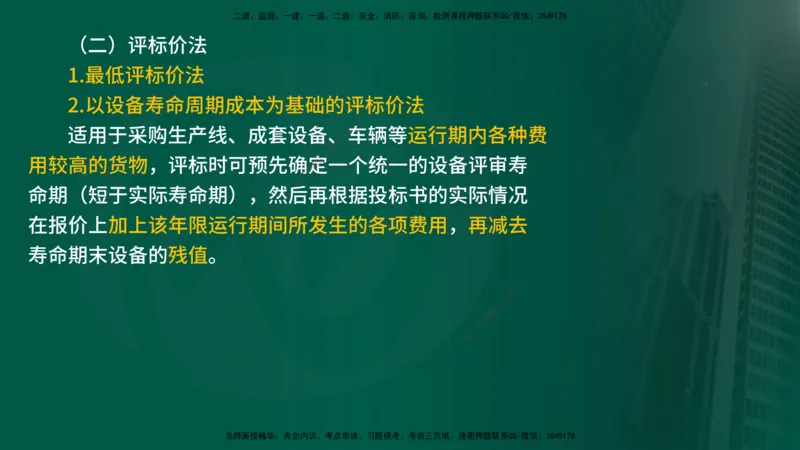 2025监理《合同管理》爆分M报（在线版）_监理工程师_2025监理工程师_2025年监理工程师SVIP_2025年监理合同管理SVIP_04-冲刺串讲✿考点强化✿小灶集训_02.讲义