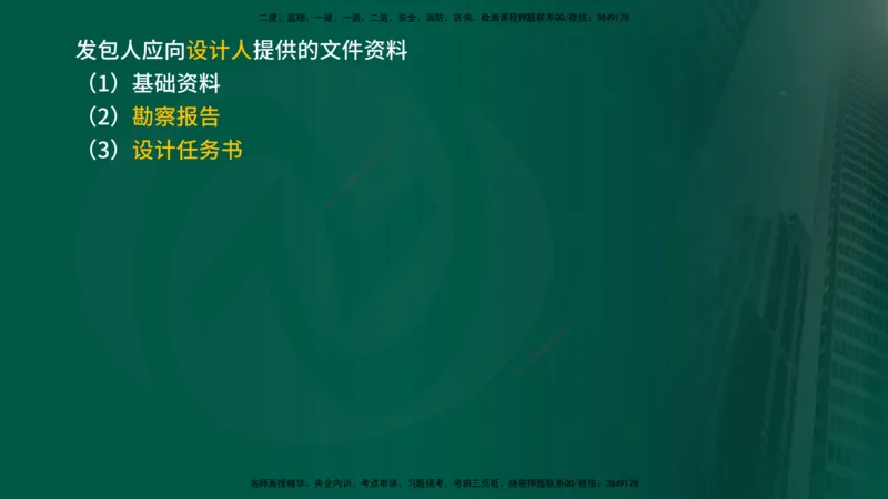 2025监理《合同管理》爆分M报（在线版）_监理工程师_2025监理工程师_2025年监理工程师SVIP_2025年监理合同管理SVIP_04-冲刺串讲✿考点强化✿小灶集训_02.讲义