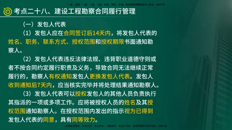 2025监理《合同管理》爆分M报（在线版）_监理工程师_2025监理工程师_2025年监理工程师SVIP_2025年监理合同管理SVIP_04-冲刺串讲✿考点强化✿小灶集训_02.讲义