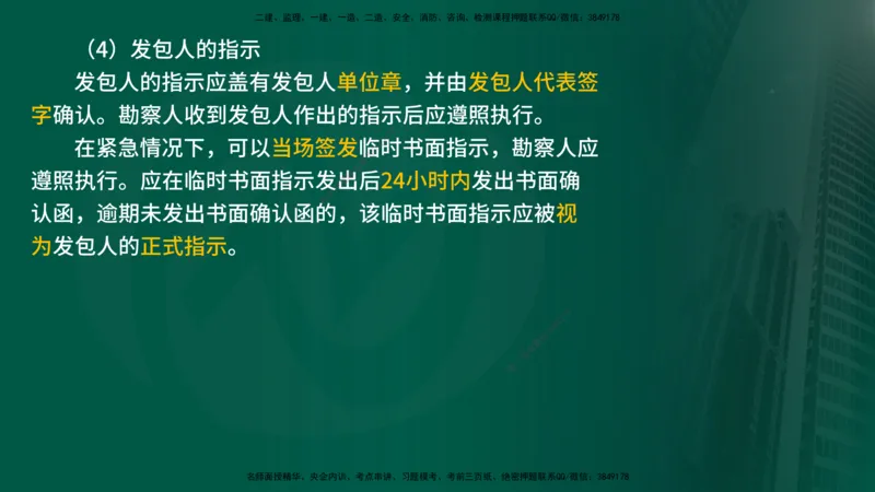 2025监理《合同管理》爆分M报（在线版）_监理工程师_2025监理工程师_2025年监理工程师SVIP_2025年监理合同管理SVIP_04-冲刺串讲✿考点强化✿小灶集训_02.讲义