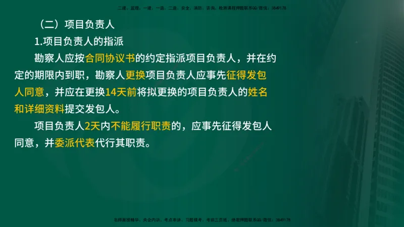 2025监理《合同管理》爆分M报（在线版）_监理工程师_2025监理工程师_2025年监理工程师SVIP_2025年监理合同管理SVIP_04-冲刺串讲✿考点强化✿小灶集训_02.讲义