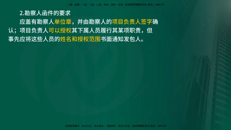 2025监理《合同管理》爆分M报（在线版）_监理工程师_2025监理工程师_2025年监理工程师SVIP_2025年监理合同管理SVIP_04-冲刺串讲✿考点强化✿小灶集训_02.讲义