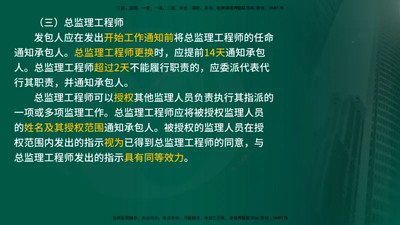 2025监理《合同管理》爆分M报（在线版）_监理工程师_2025监理工程师_2025年监理工程师SVIP_2025年监理合同管理SVIP_04-冲刺串讲✿考点强化✿小灶集训_02.讲义